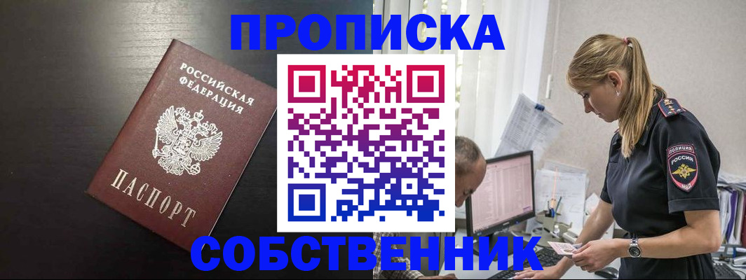 прописка штамп в Дагестане